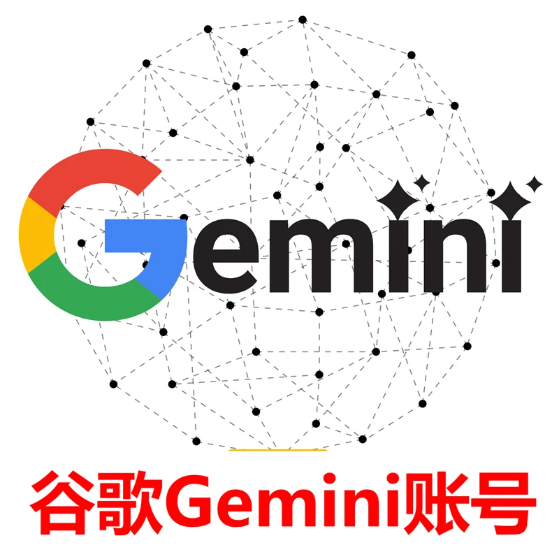 【谷歌Gemini账号】 非Gmail后缀,网页版 Gemini 3 Pro 直接用,账号可永久使用