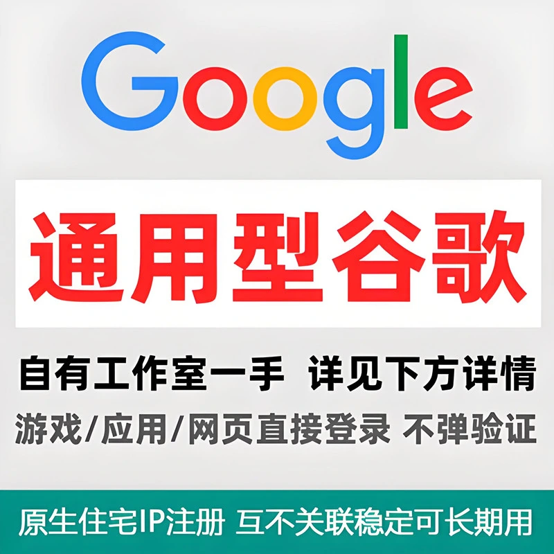 google谷歌邮箱账号购买批发出售平台,高质量gmail谷歌邮箱账号批发出售购买