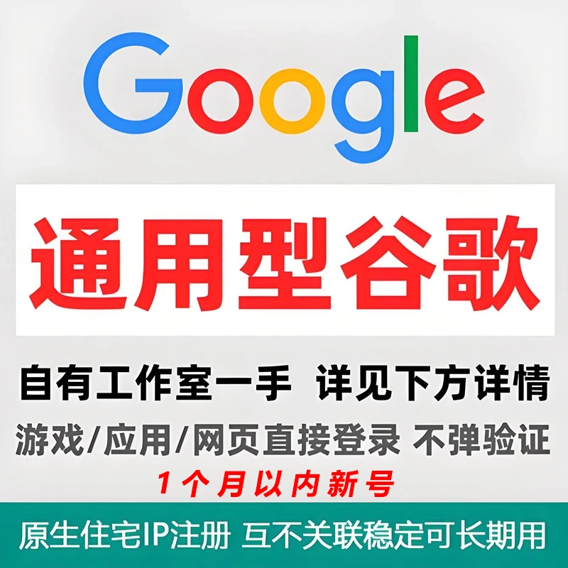google谷歌邮箱账号购买批发出售平台,高质量gmail谷歌邮箱账号批发出售购买