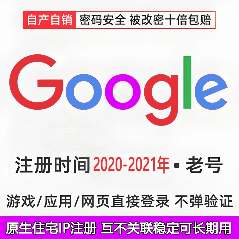 高质量gmail谷歌邮箱账号批发出售购买,超低价出售购买google邮箱账号自动发货