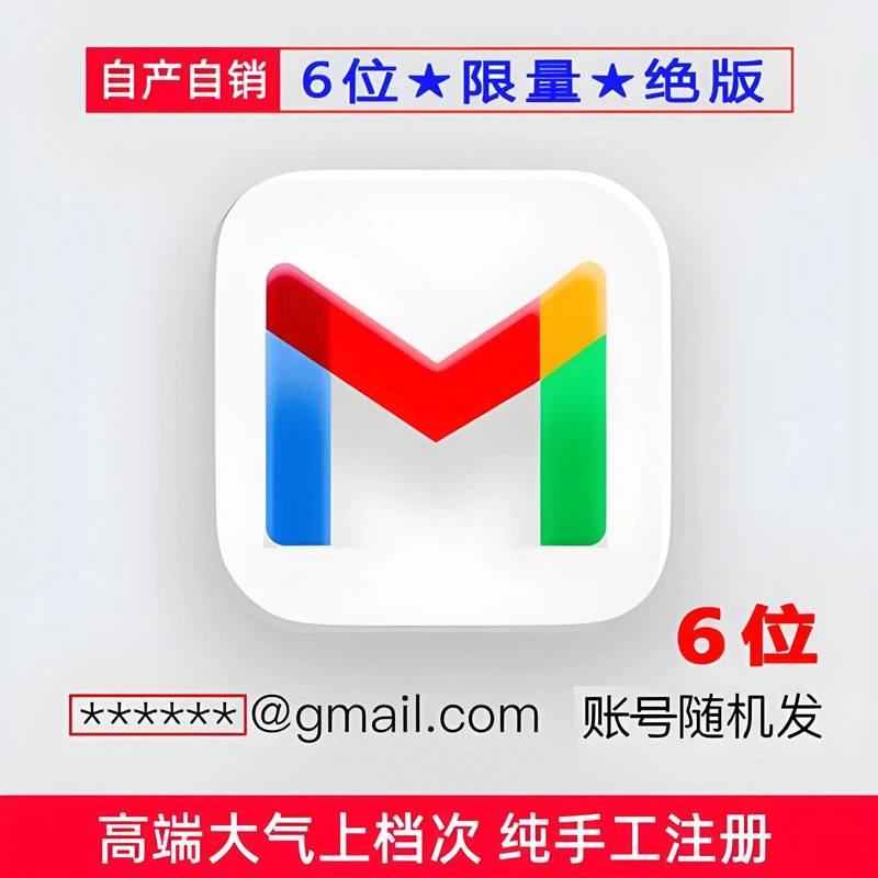 谷歌gmail邮箱账号批发商城网站,谷歌gmail邮箱账号自动发货批发零售网