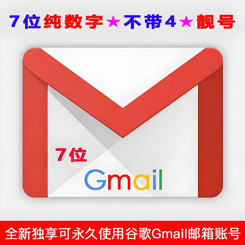 谷歌google邮箱账号在线自助购买,谷歌gmail邮箱账号批发商城网站