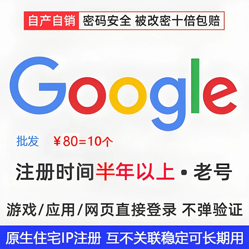 高质量gmail谷歌邮箱账号批发出售购买,超低价出售购买google邮箱账号自动发货