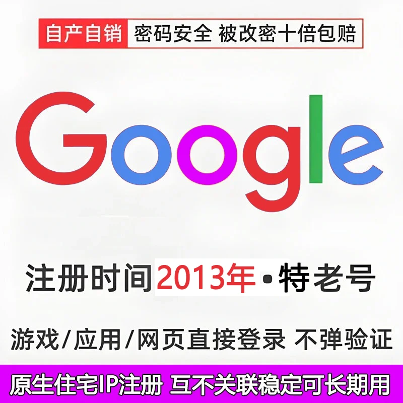 google谷歌邮箱账号购买批发出售平台,高质量gmail谷歌邮箱账号批发出售购买2013年